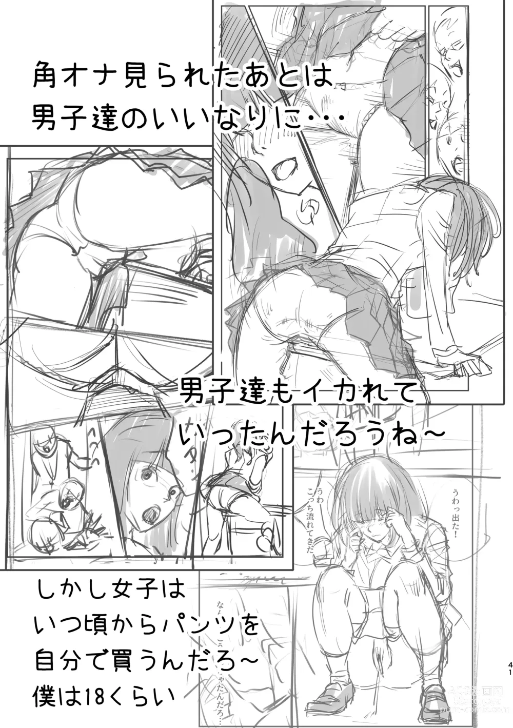 Page 40 of doujinshi Watashi no... Pants Kaeshite