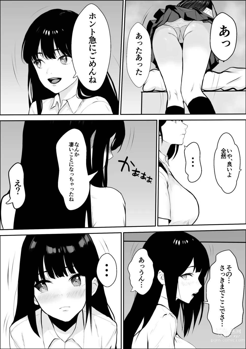 Page 5 of doujinshi Kyoumi no Mukougawa 2