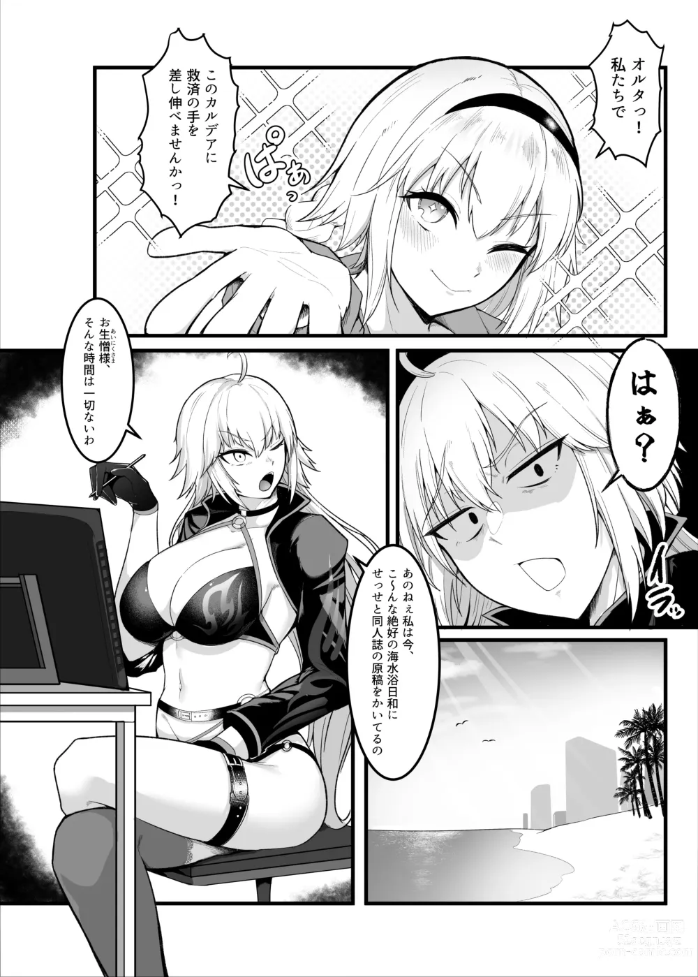 Page 3 of doujinshi Chaldea Dosukebe Massage-bu Jeanne & Jeanne Alter Hen