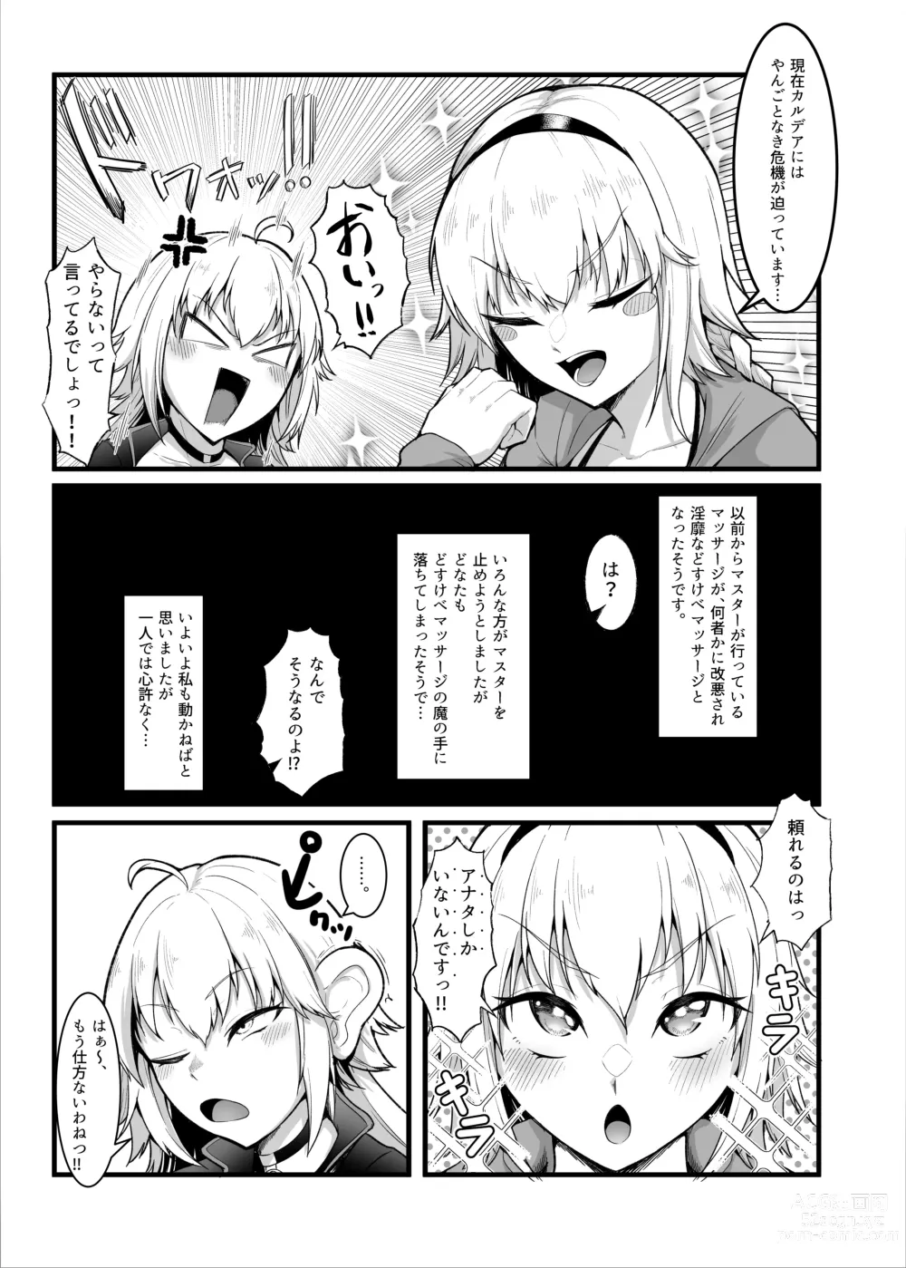 Page 4 of doujinshi Chaldea Dosukebe Massage-bu Jeanne & Jeanne Alter Hen