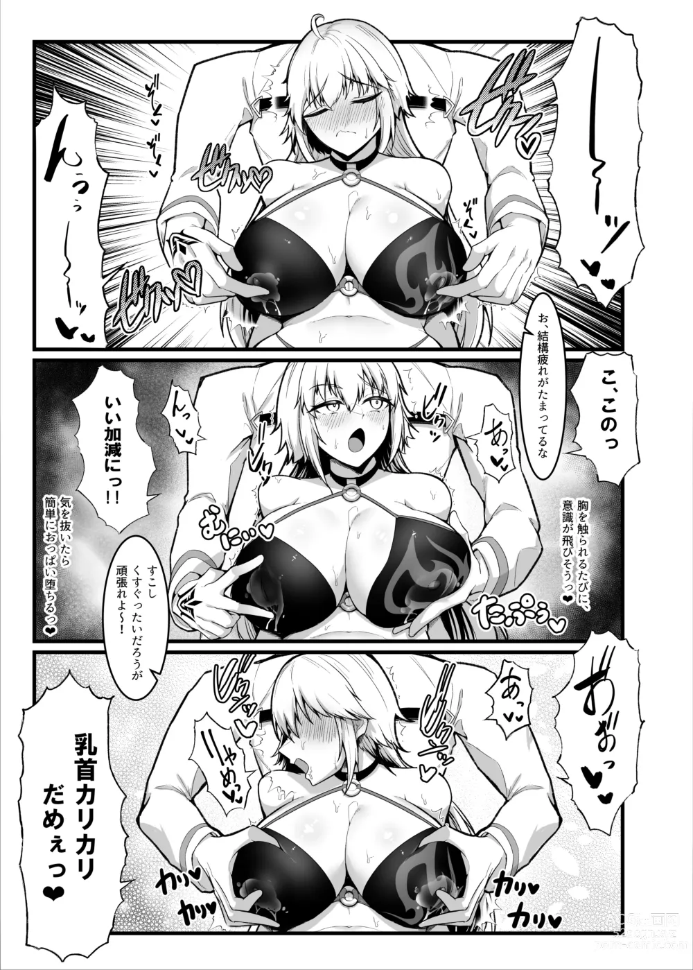 Page 8 of doujinshi Chaldea Dosukebe Massage-bu Jeanne & Jeanne Alter Hen