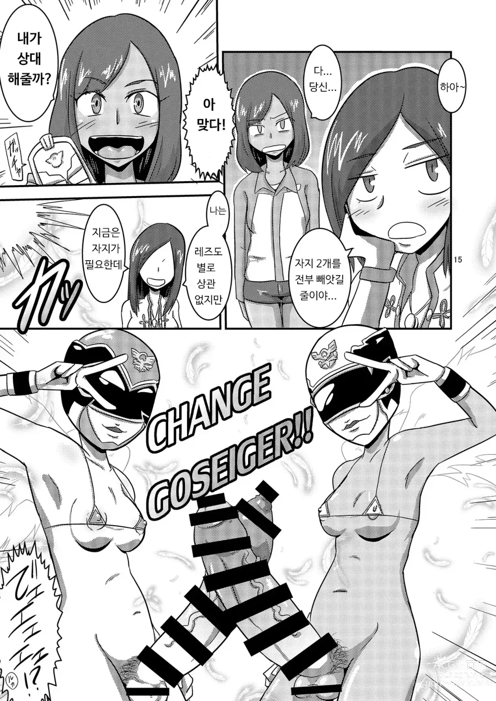 Page 17 of doujinshi Kaettekita Goukai Bitch!