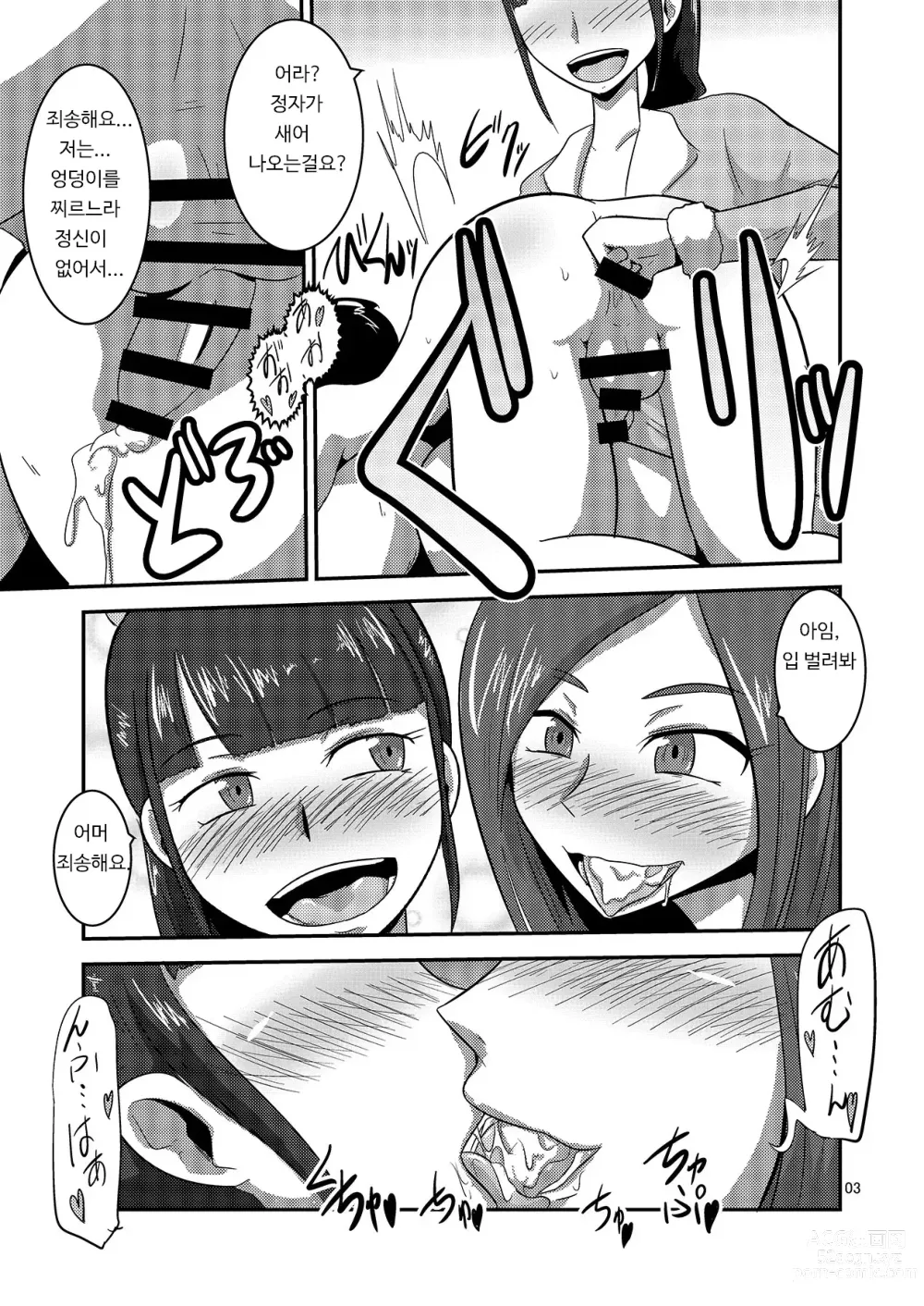 Page 5 of doujinshi Kaettekita Goukai Bitch!