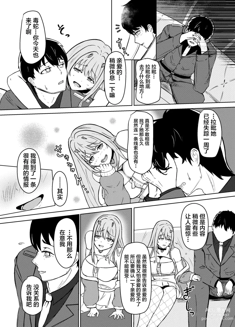 Page 19 of doujinshi NTRapi NetoRapi Outer Rim no Hanayome Zenpen