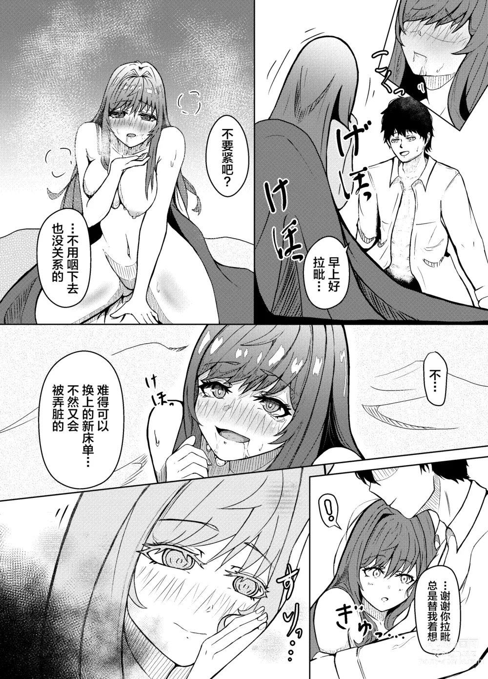 Page 3 of doujinshi NTRapi NetoRapi Outer Rim no Hanayome Zenpen