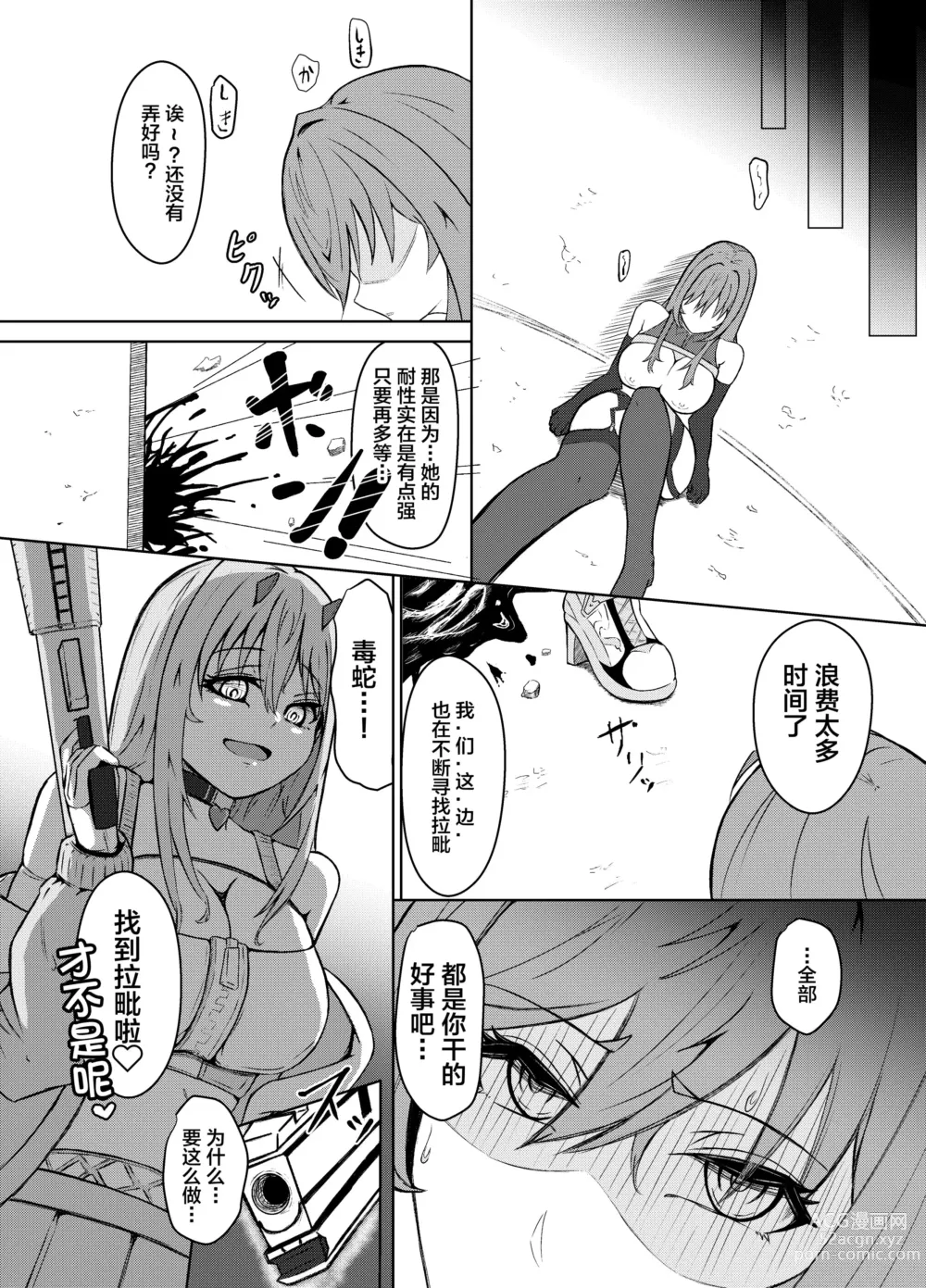 Page 2 of doujinshi NTRapi NetoRapi Outer Rim no Hanayome Kouhen