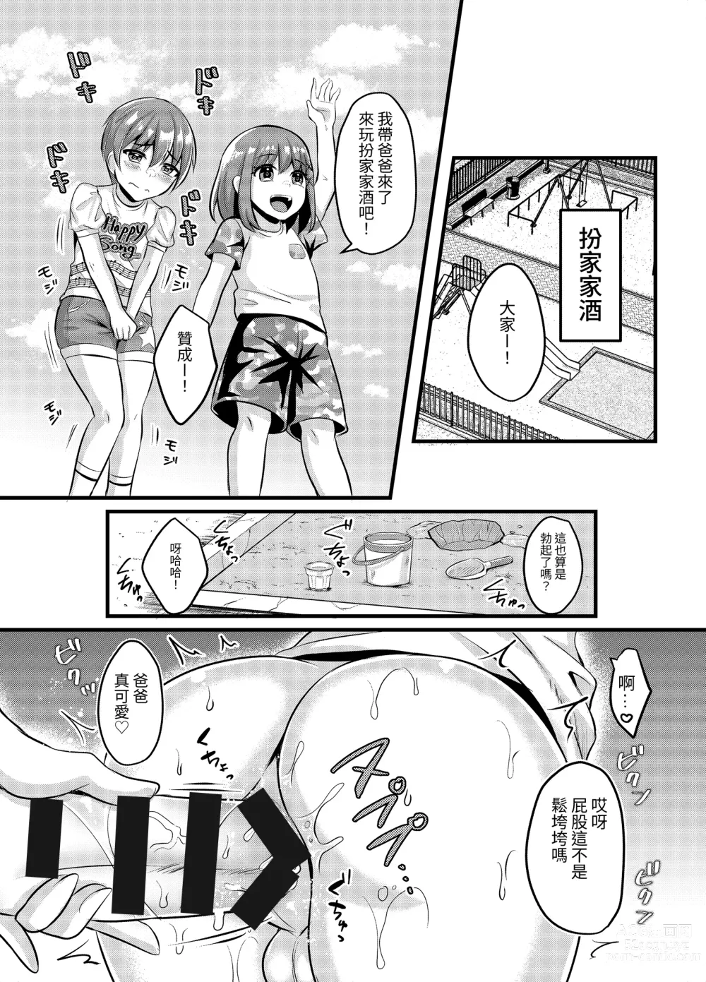 Page 15 of doujinshi Men that flatter woman