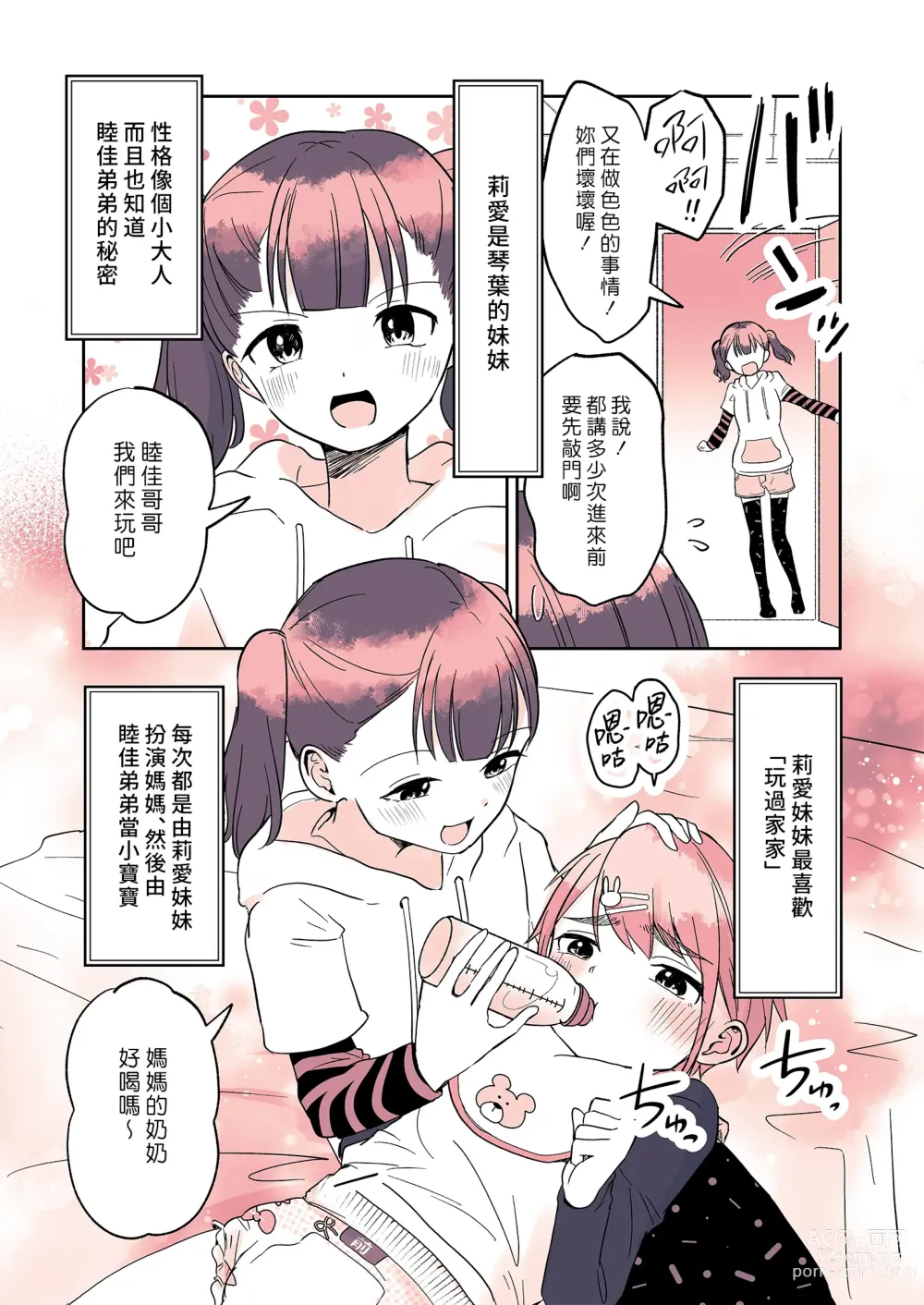 Page 13 of doujinshi 尿布男孩 睦佳弟弟的日常