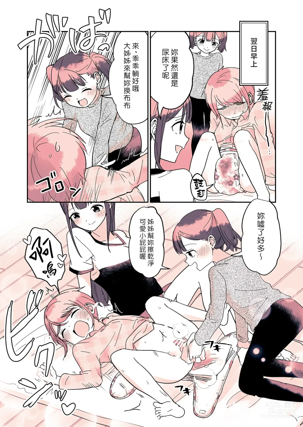 Page 22 of doujinshi 尿布男孩 睦佳弟弟的日常