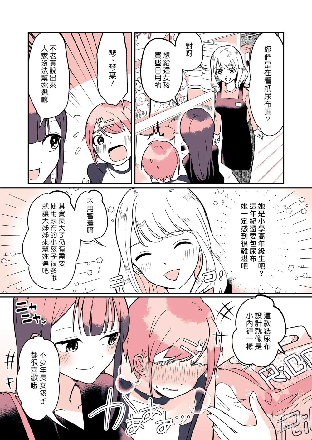 Page 10 of doujinshi 尿布男孩 睦佳弟弟的日常