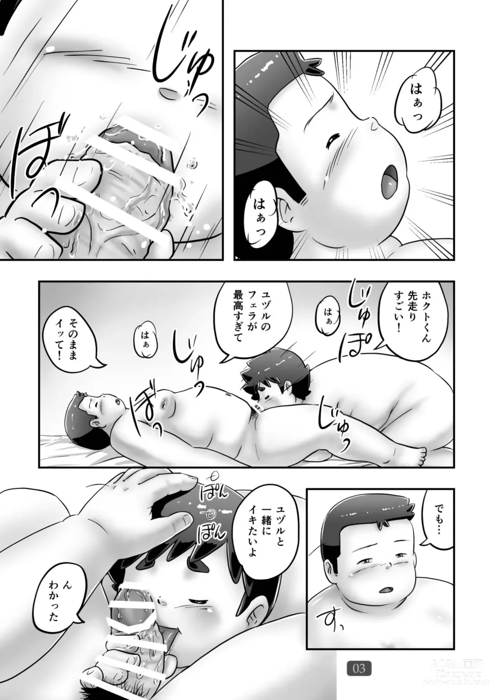 Page 5 of doujinshi Futsude Ikoyo