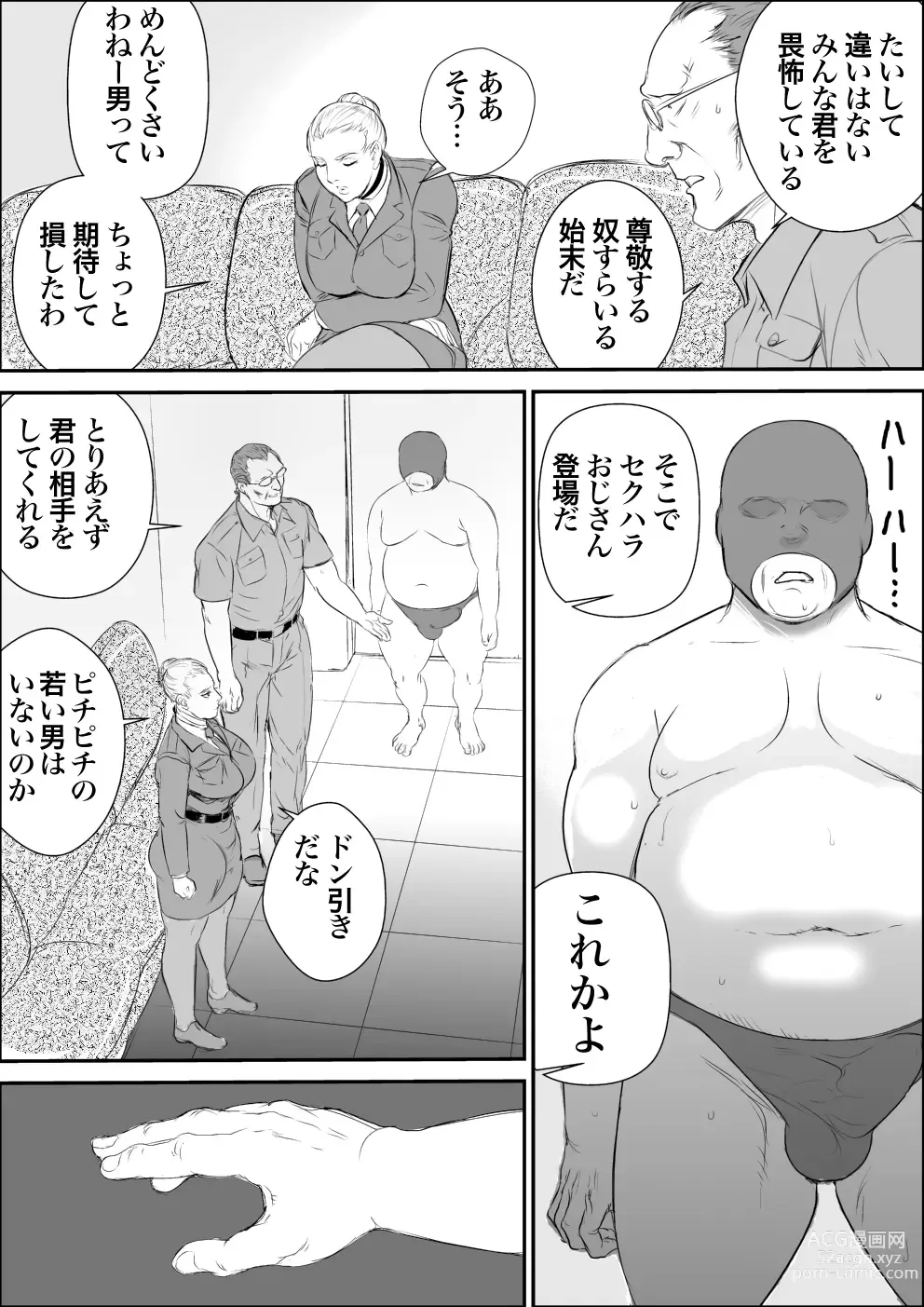 Page 20 of doujinshi Infiltrator Capture Editor