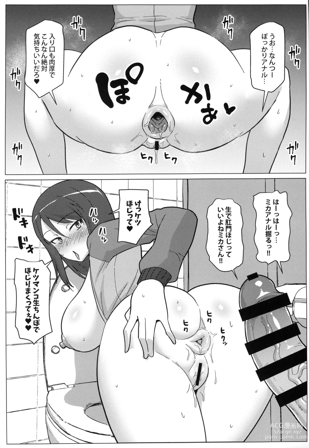 Page 11 of doujinshi Mika-san to Benjo  Namahame Koubi