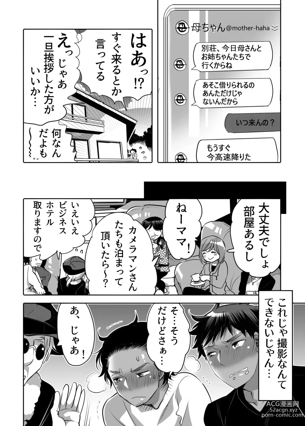 Page 18 of doujinshi Ana Mise Model-kun Guerrilla Satsueichuu Dosukebe Illumination Hen