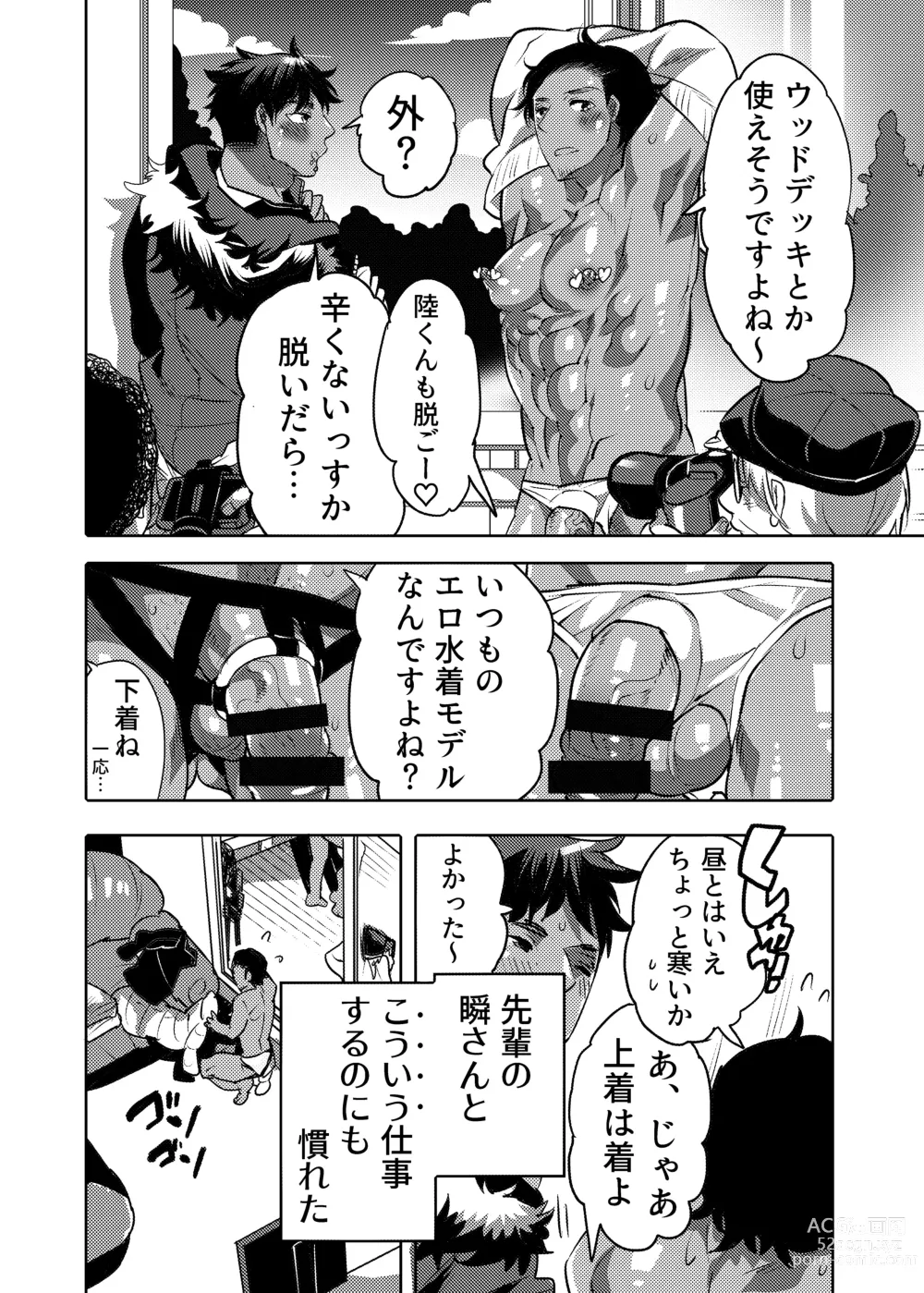 Page 4 of doujinshi Ana Mise Model-kun Guerrilla Satsueichuu Dosukebe Illumination Hen