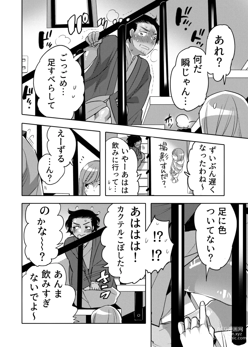 Page 56 of doujinshi Ana Mise Model-kun Guerrilla Satsueichuu Dosukebe Illumination Hen