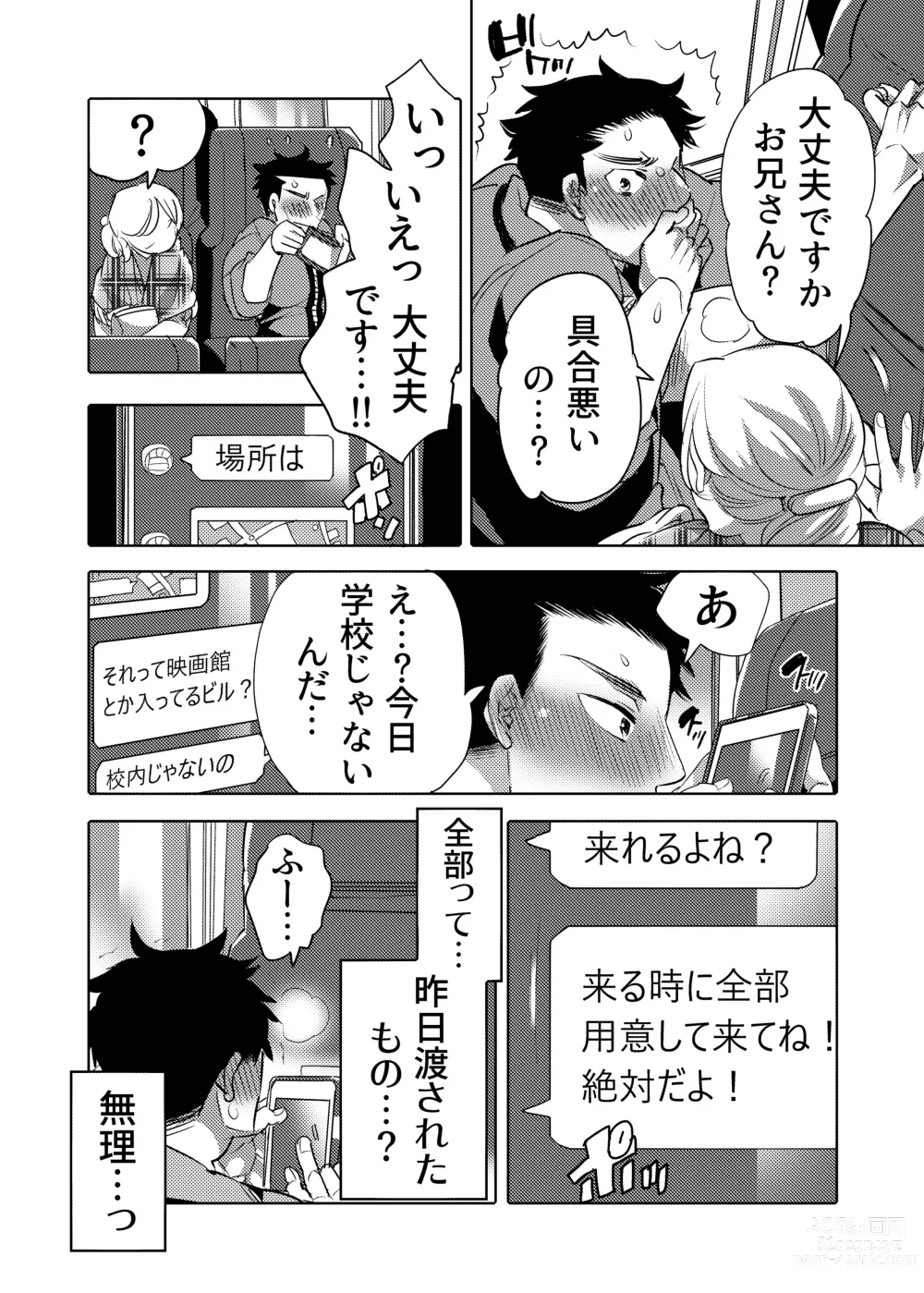 Page 6 of doujinshi Choropai Sensei to Iinari Date