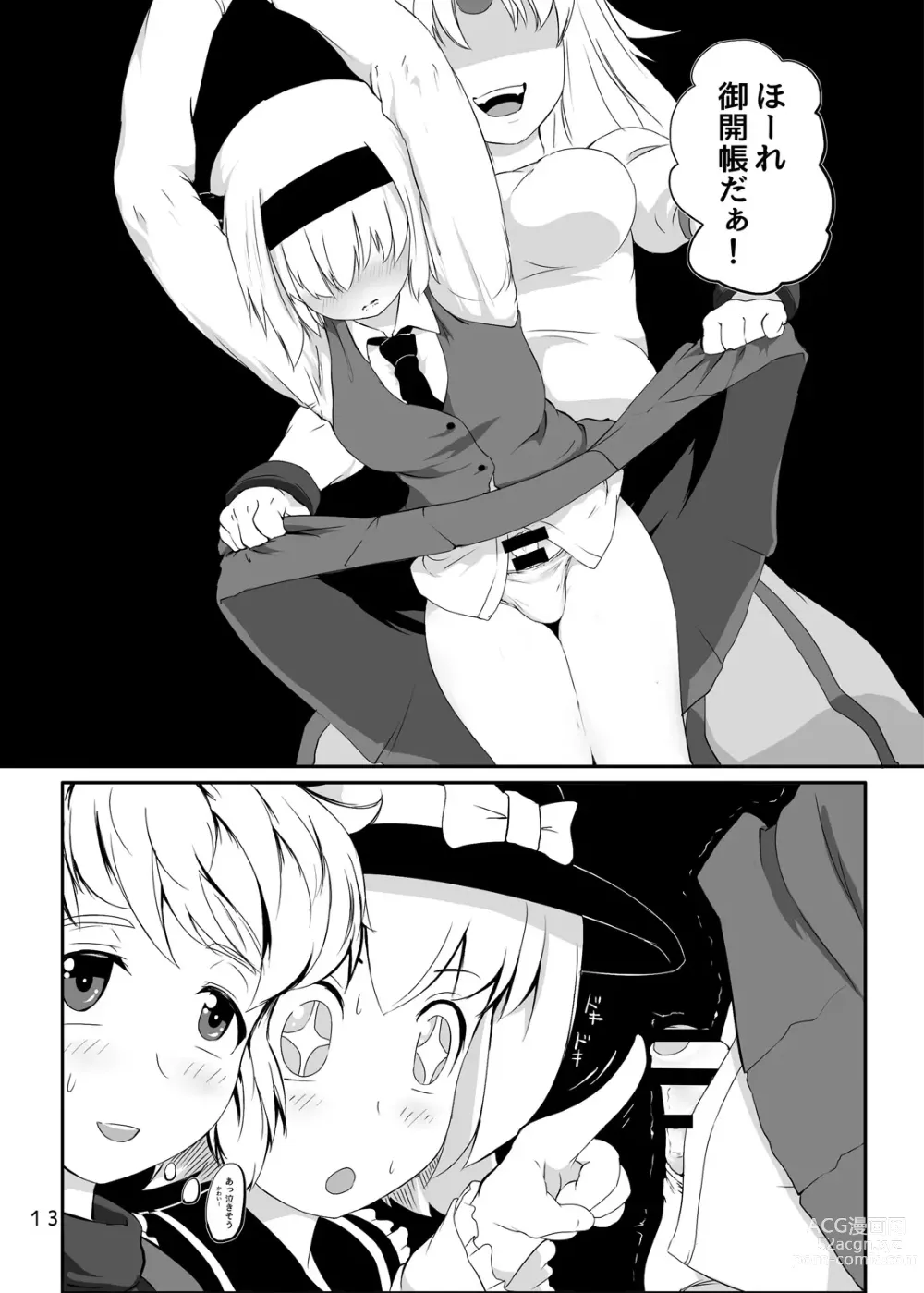 Page 14 of doujinshi Touhou Yakekuso