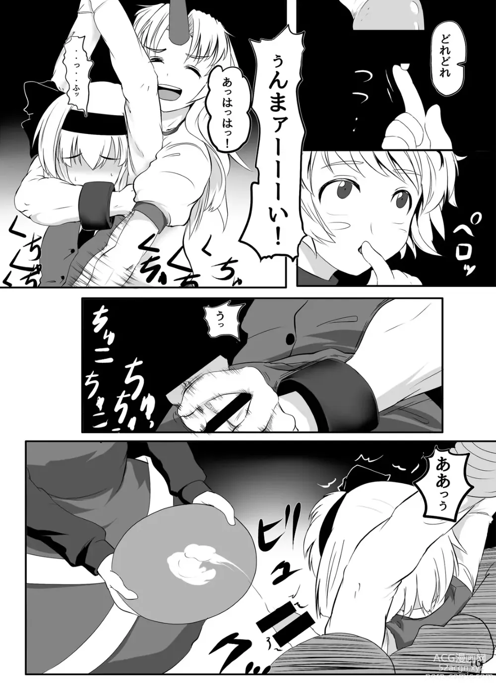 Page 17 of doujinshi Touhou Yakekuso