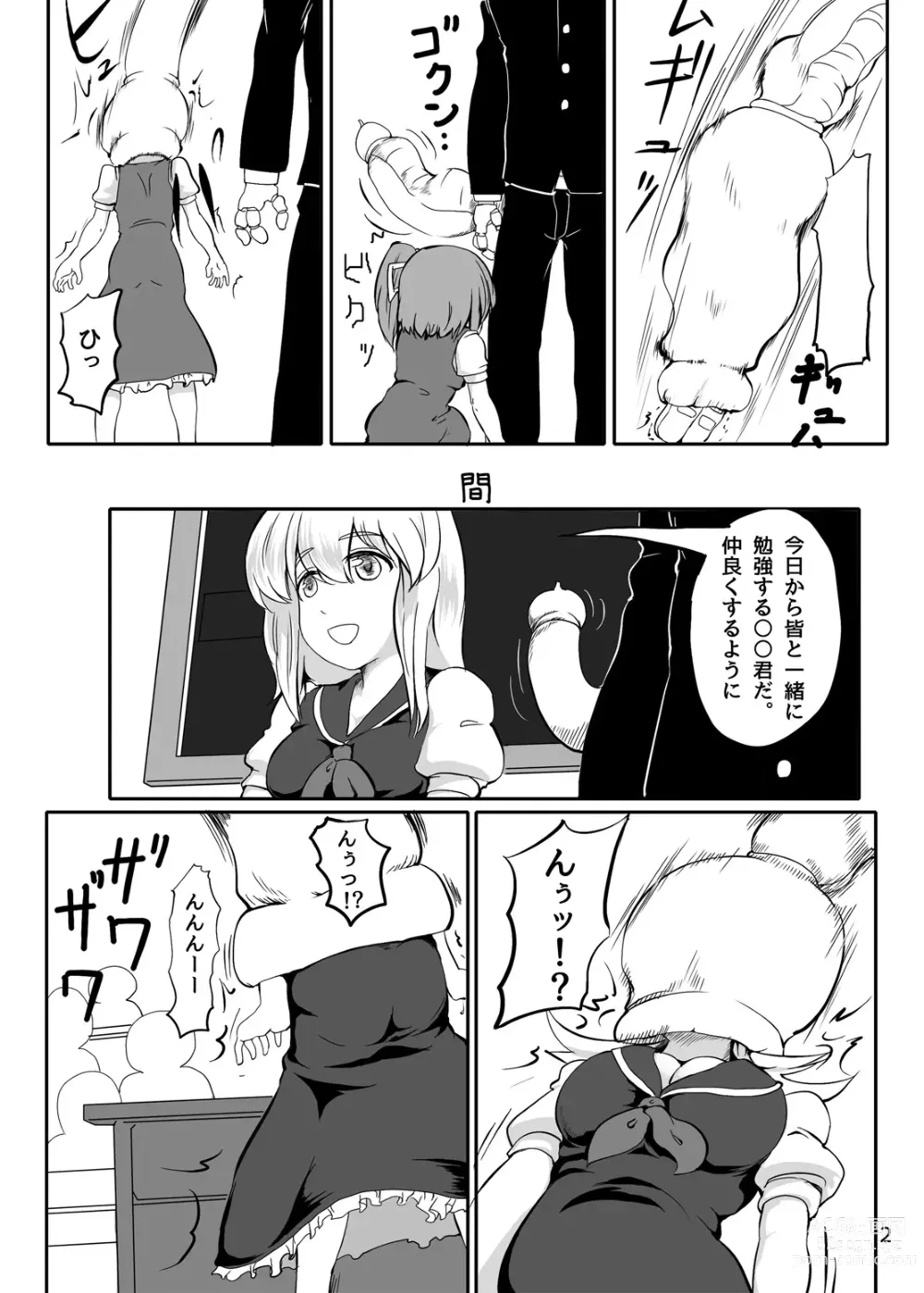 Page 3 of doujinshi Touhou Yakekuso