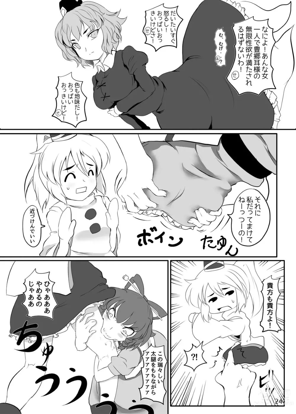 Page 25 of doujinshi Touhou Yakekuso