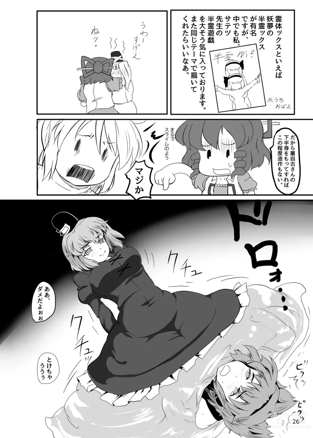 Page 27 of doujinshi Touhou Yakekuso