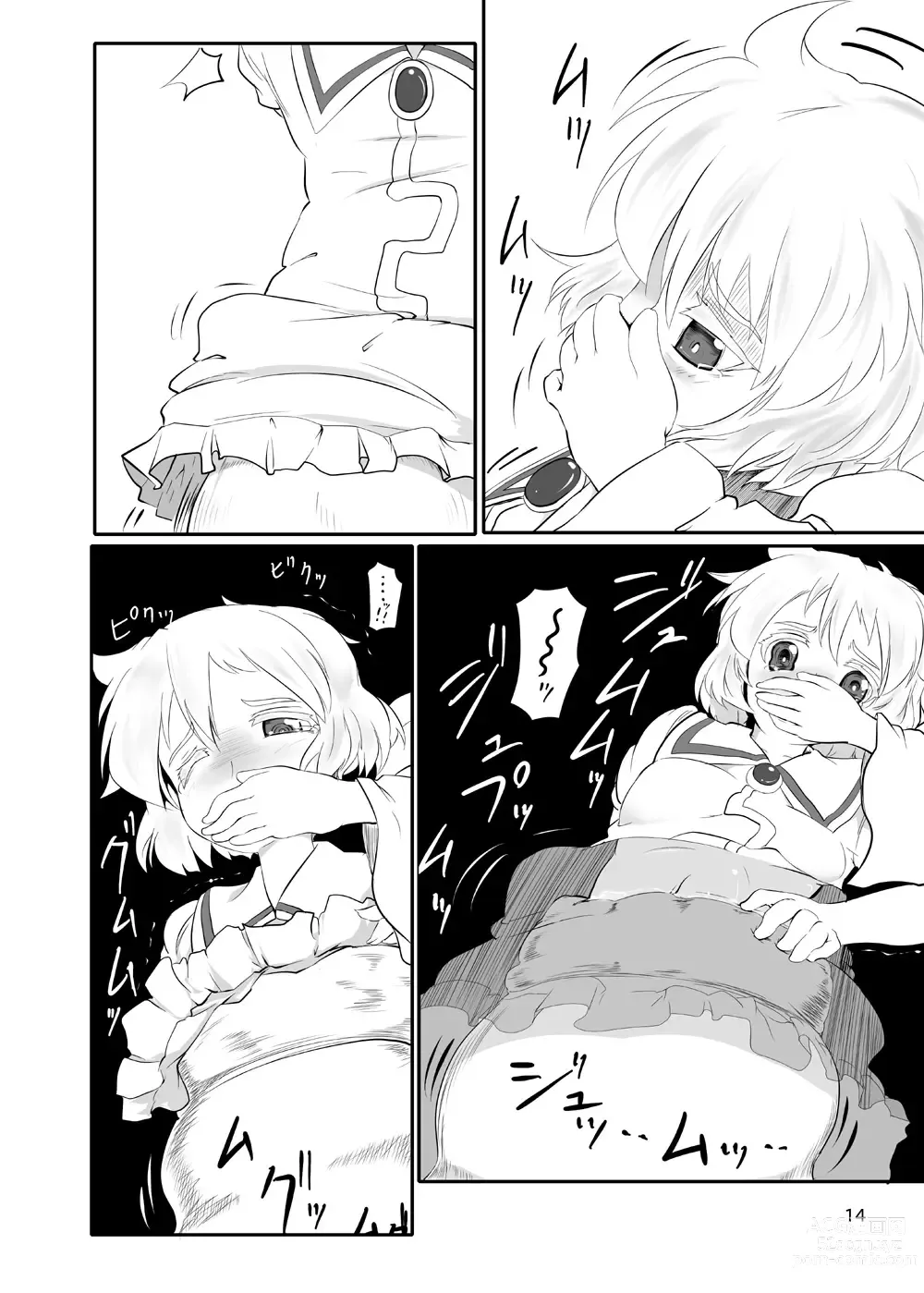 Page 15 of doujinshi Touhou Yakekuso 2