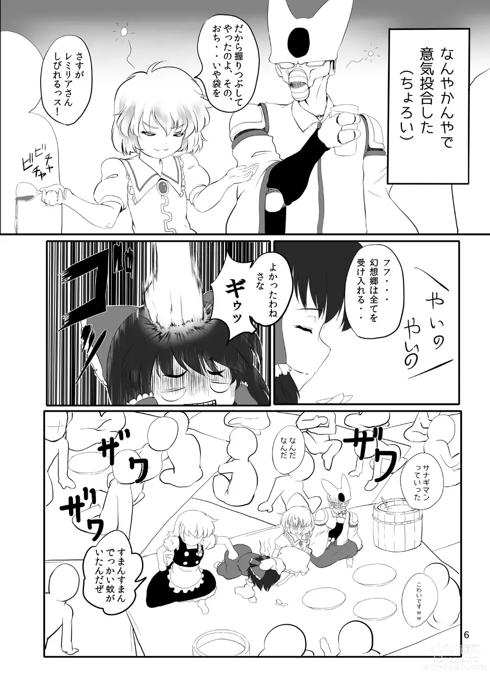 Page 7 of doujinshi Touhou Yakekuso 2