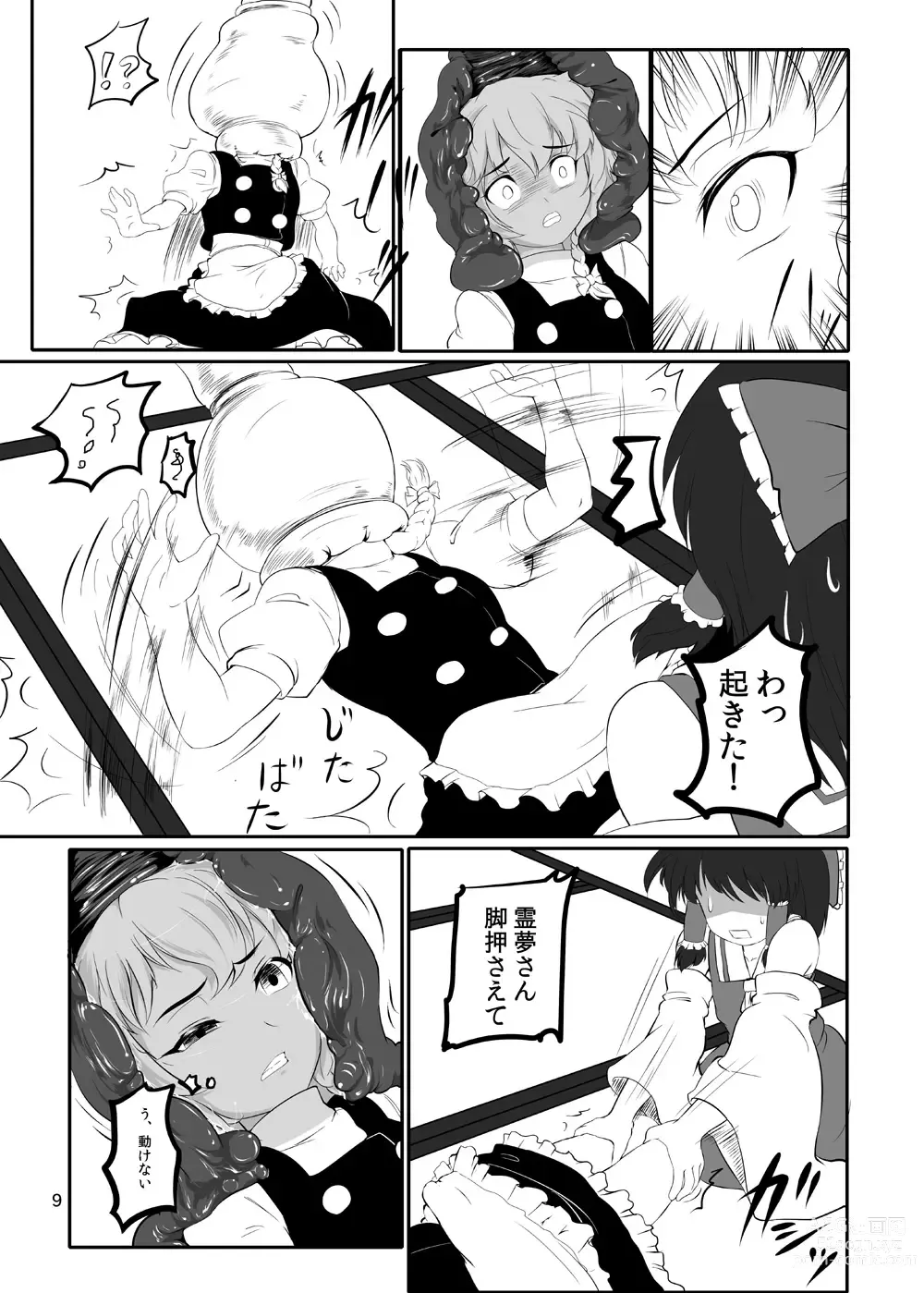 Page 10 of doujinshi Touhou Yakekuso 2