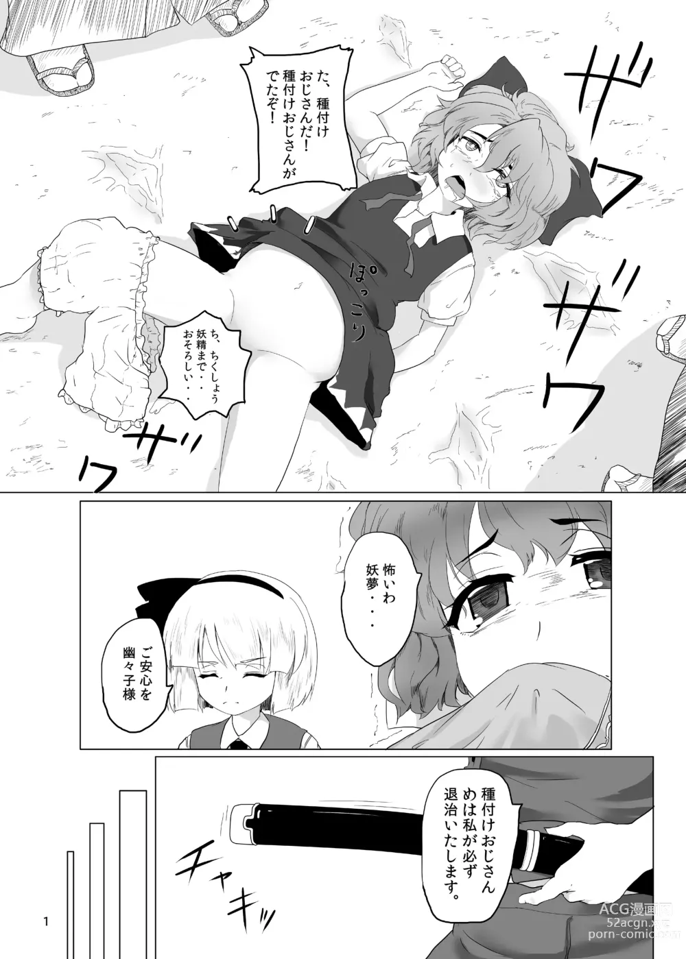 Page 2 of doujinshi Youmu-kun  nara Daijoubu!!