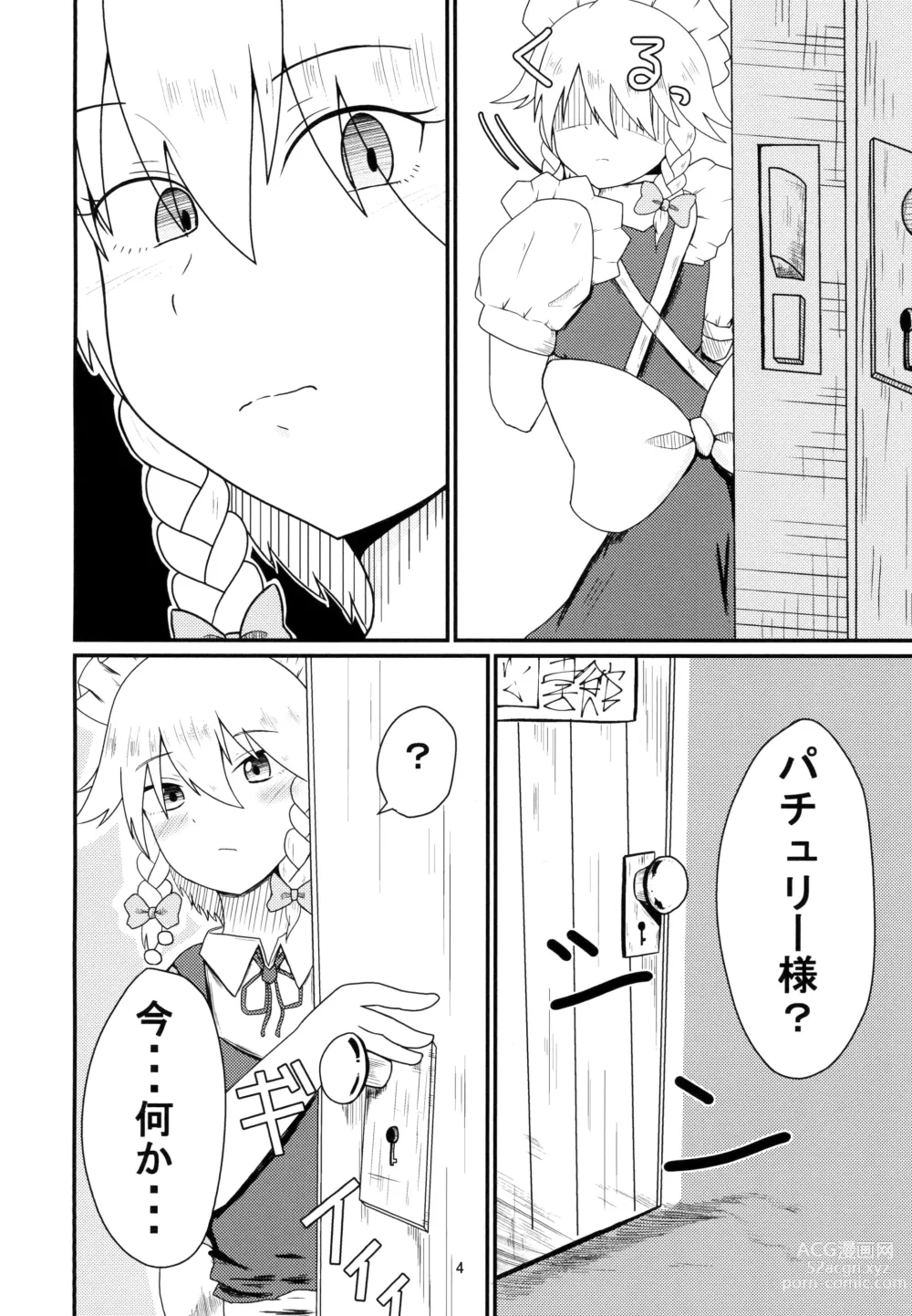 Page 4 of doujinshi Nomarete Sakuya-san