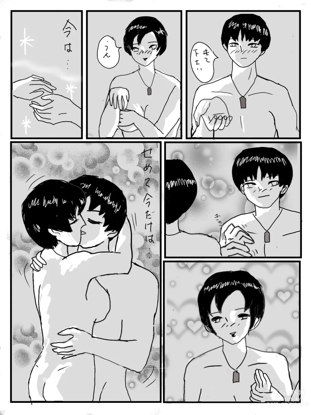 Page 2 of doujinshi LAST DAY ― Koibito-tachi ―