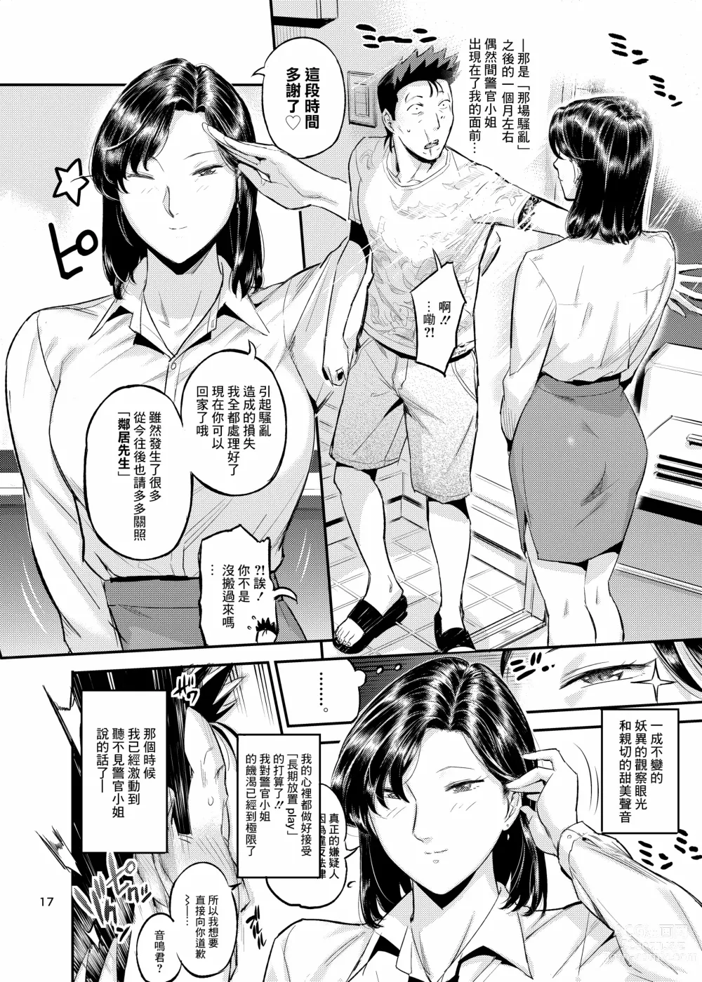 Page 17 of doujinshi おとなりさんの堕とし方2