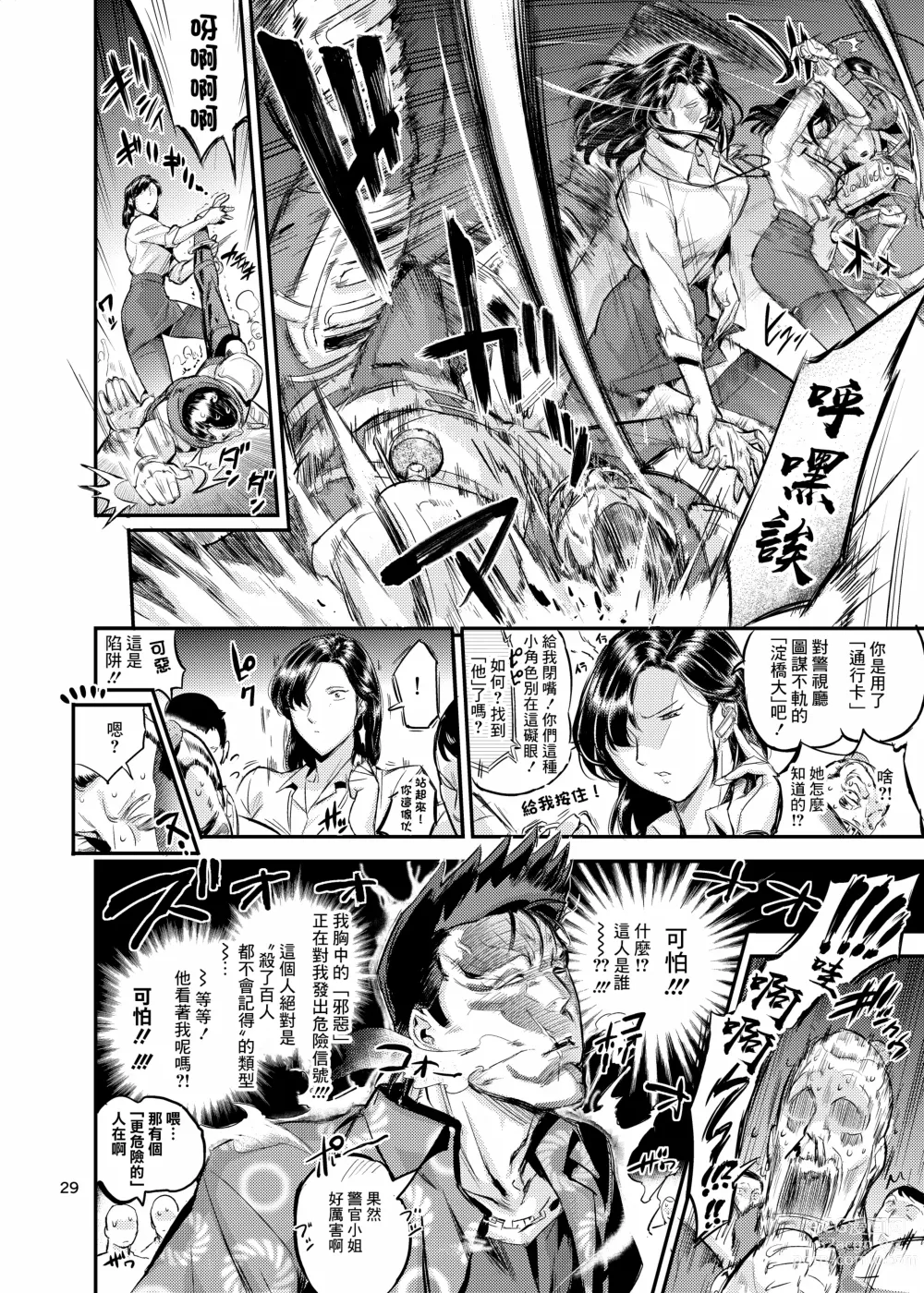 Page 29 of doujinshi おとなりさんの堕とし方2