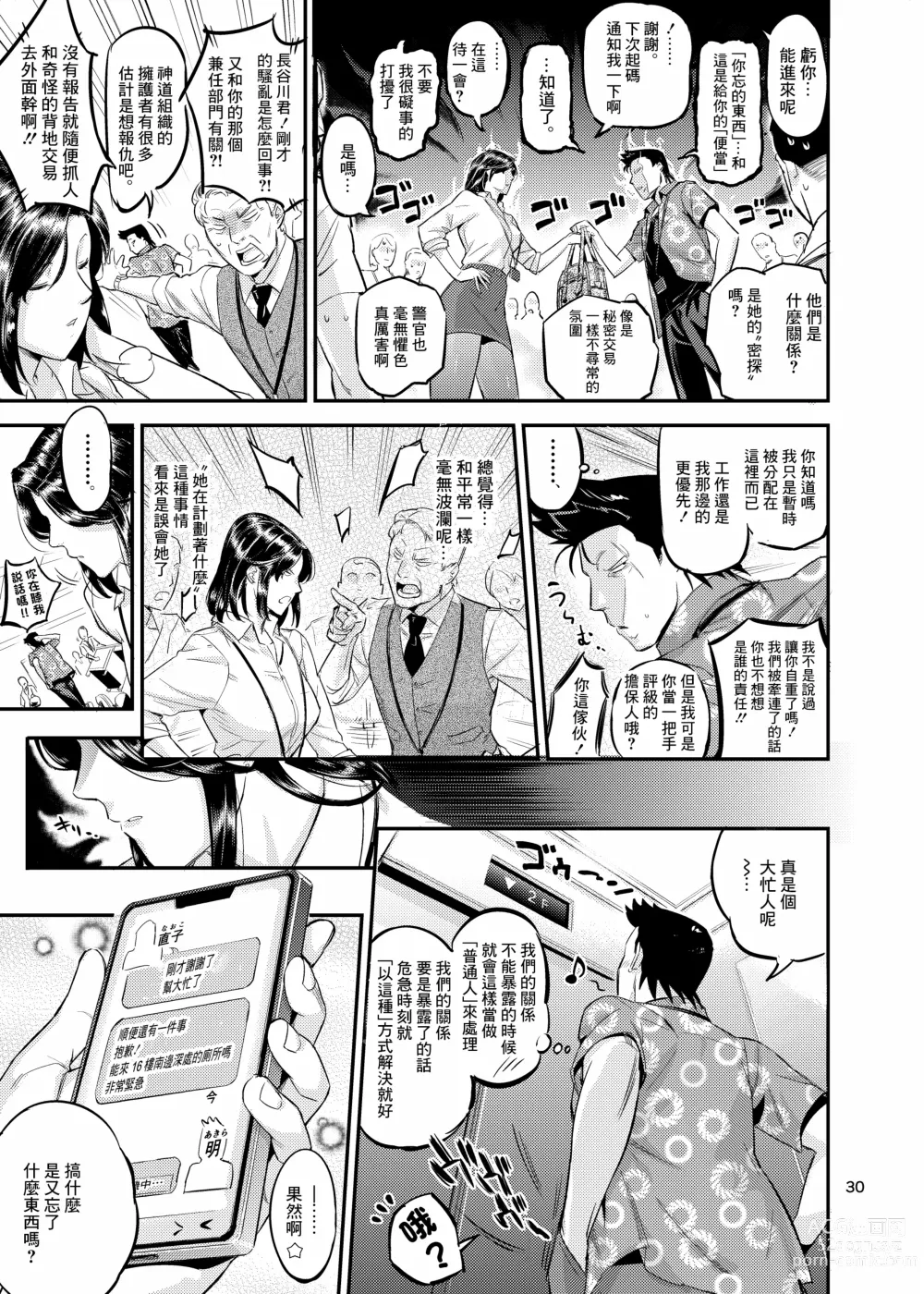 Page 30 of doujinshi おとなりさんの堕とし方2