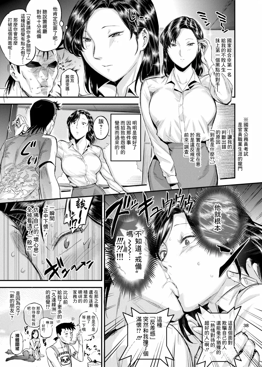 Page 38 of doujinshi おとなりさんの堕とし方2