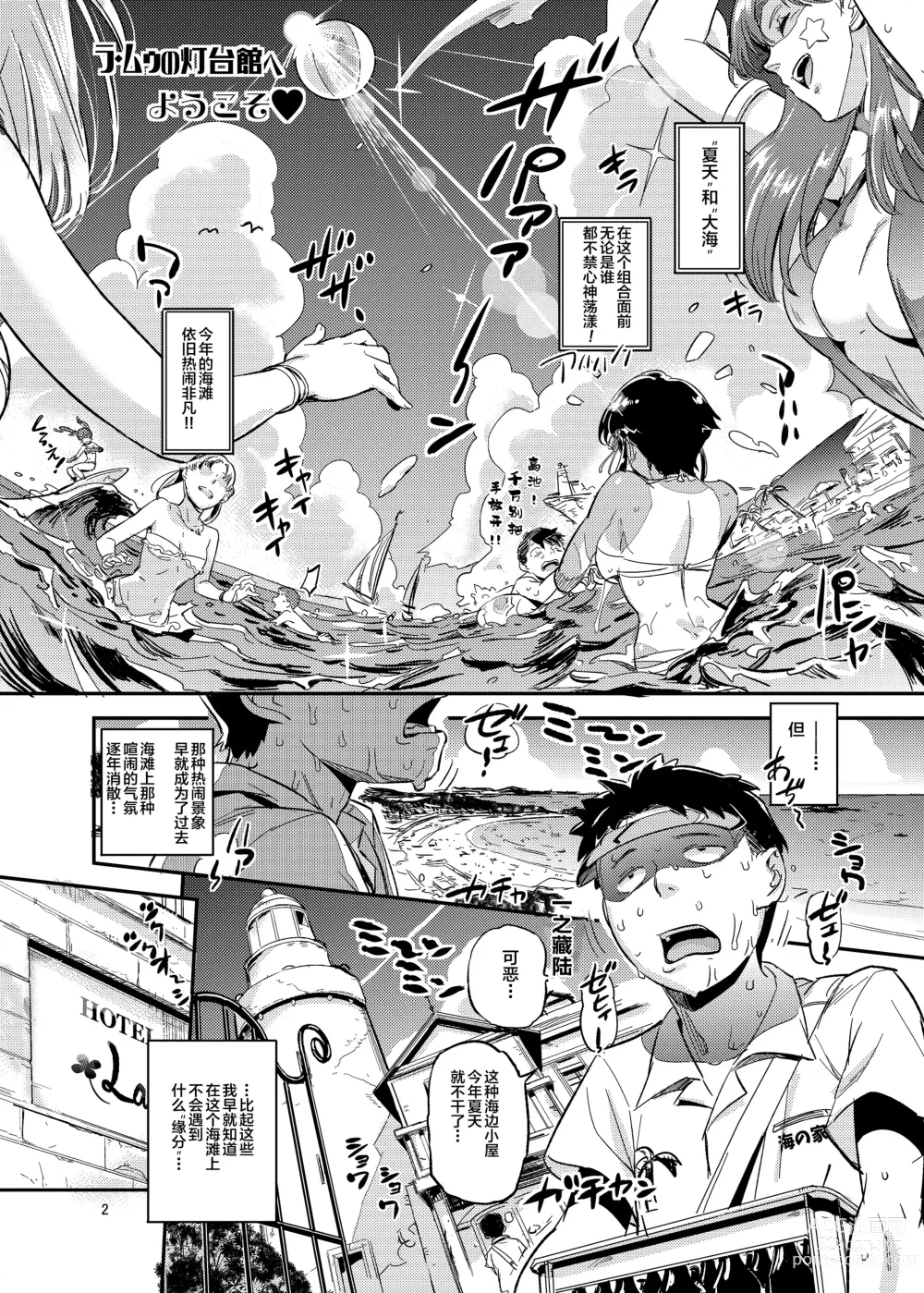 Page 4 of doujinshi ラ・ムゥの灯台館へようこそ!