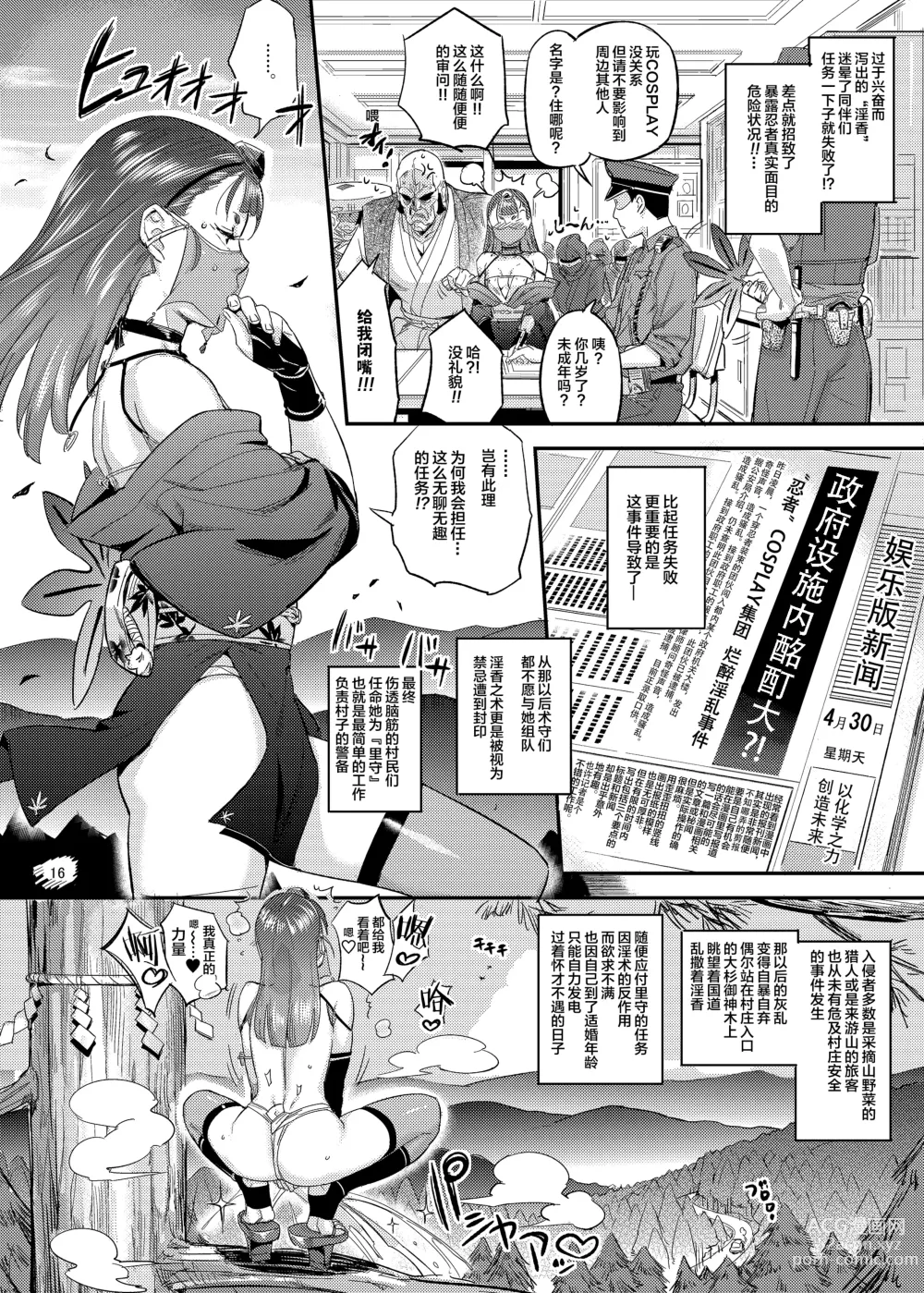 Page 17 of doujinshi 里守ハイラ淫法帖