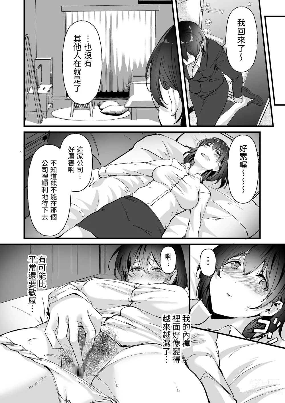 Page 14 of doujinshi Yariman Shika Inai Kaisha ni Nyuusha shita Shinsotsu-chan ga!!