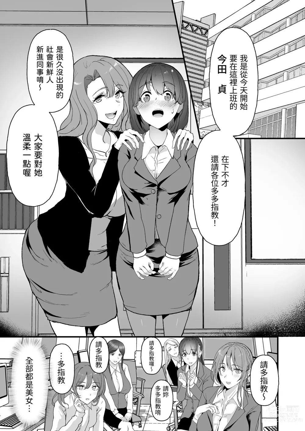 Page 3 of doujinshi Yariman Shika Inai Kaisha ni Nyuusha shita Shinsotsu-chan ga!!