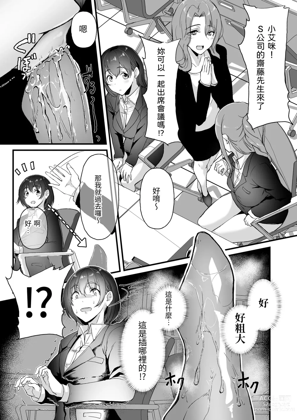 Page 23 of doujinshi Yariman Shika Inai Kaisha ni Nyuusha shita Shinsotsu-chan ga!!