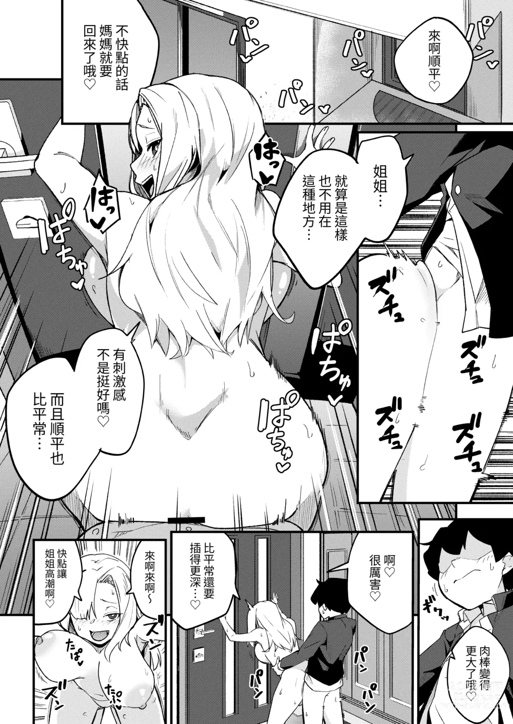 Page 29 of doujinshi Kyoudai Matching ~Oya ni Naisho de Gachihame Koubi Seikatsu~