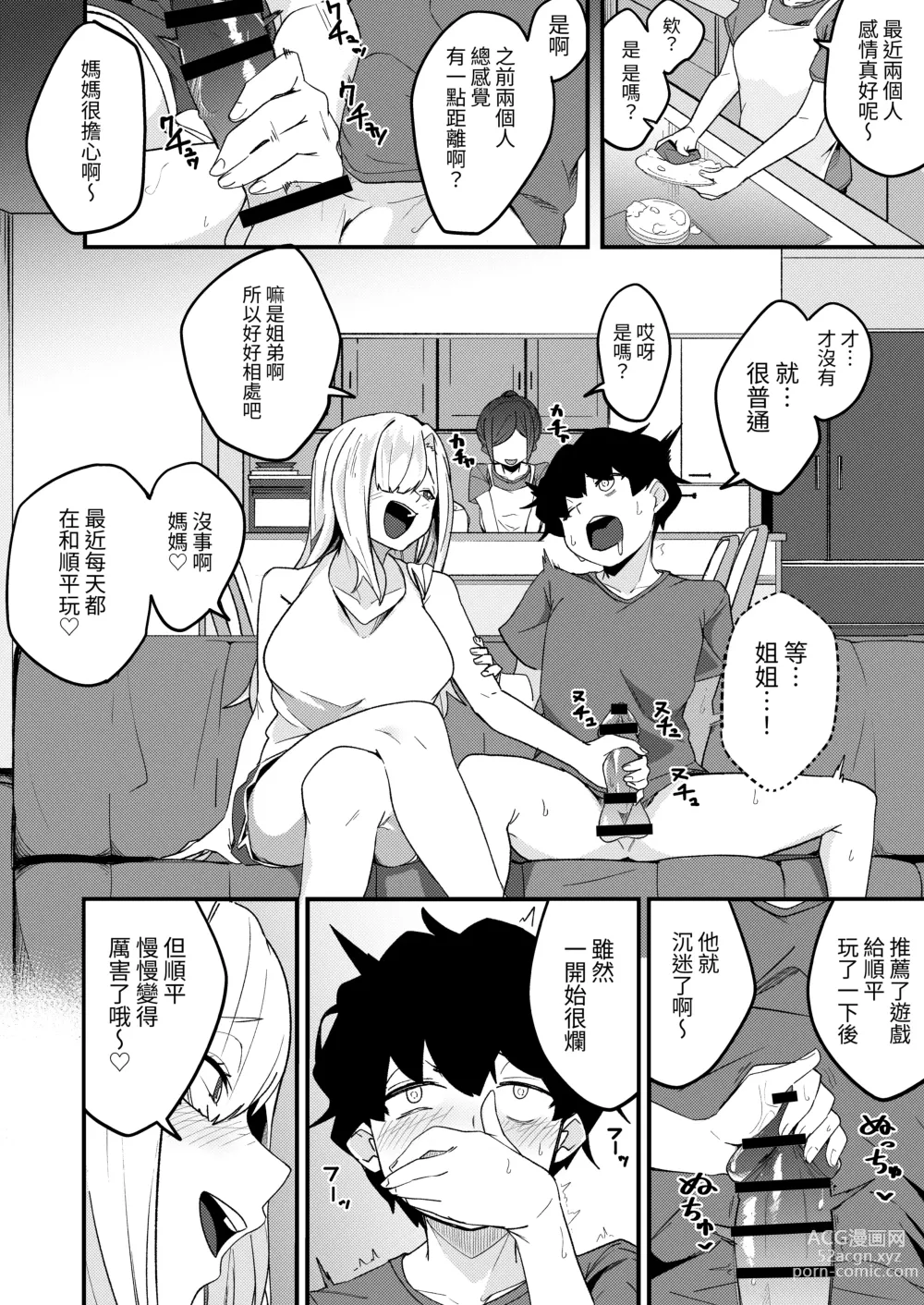 Page 33 of doujinshi Kyoudai Matching ~Oya ni Naisho de Gachihame Koubi Seikatsu~