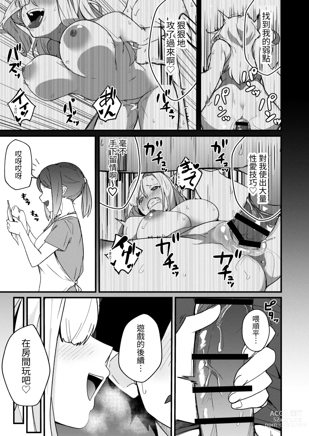 Page 34 of doujinshi Kyoudai Matching ~Oya ni Naisho de Gachihame Koubi Seikatsu~