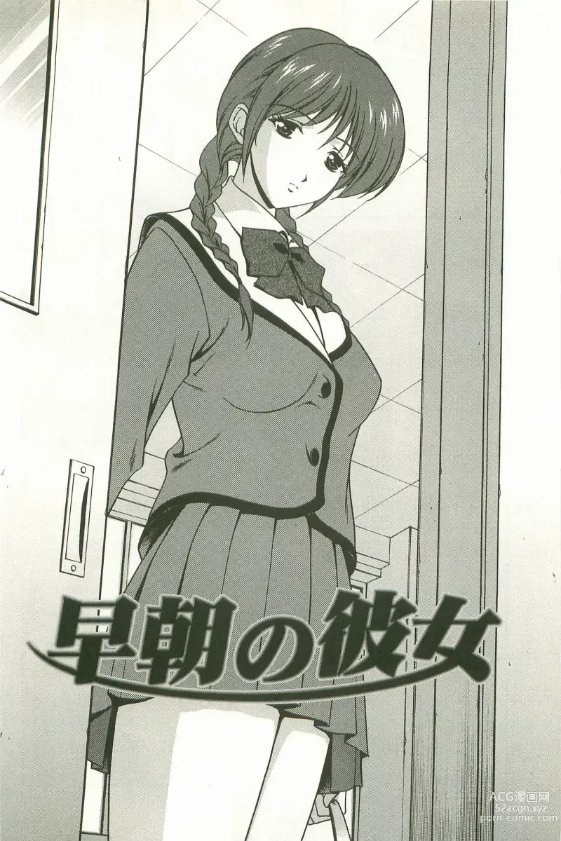 Page 11 of manga Hatsujou Message