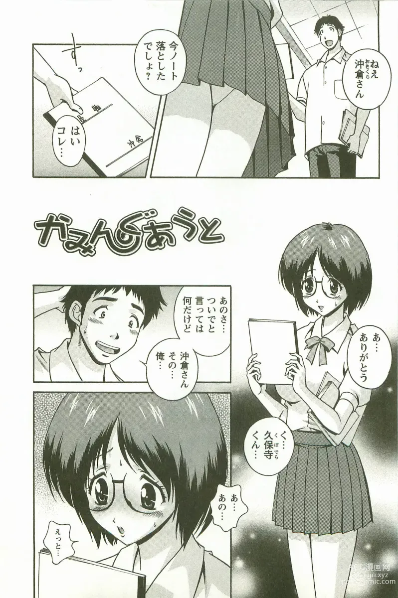 Page 150 of manga Hatsujou Message