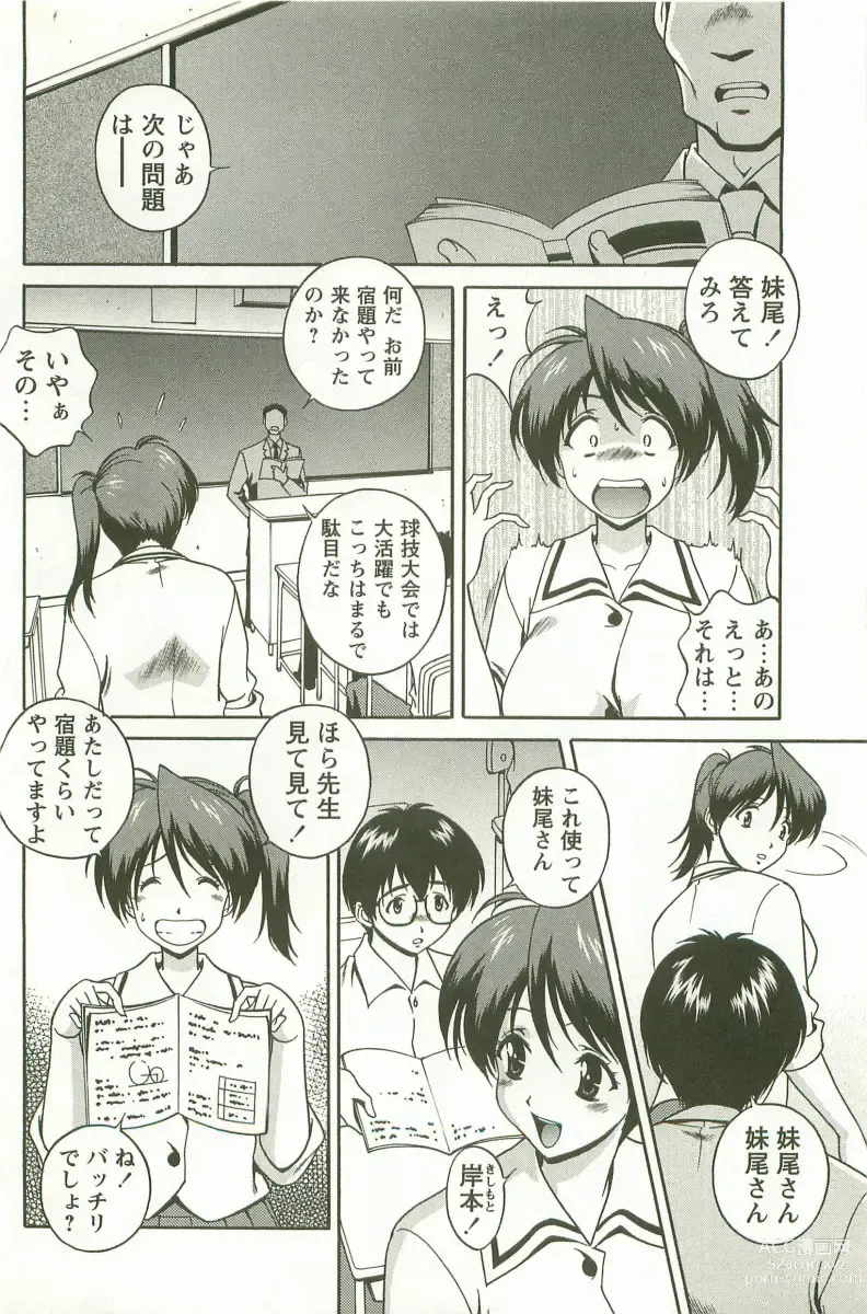 Page 169 of manga Hatsujou Message