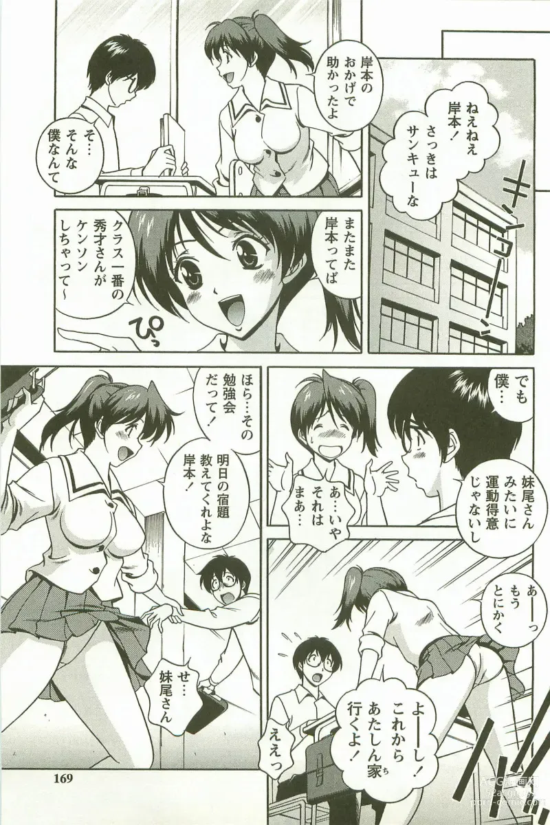 Page 170 of manga Hatsujou Message