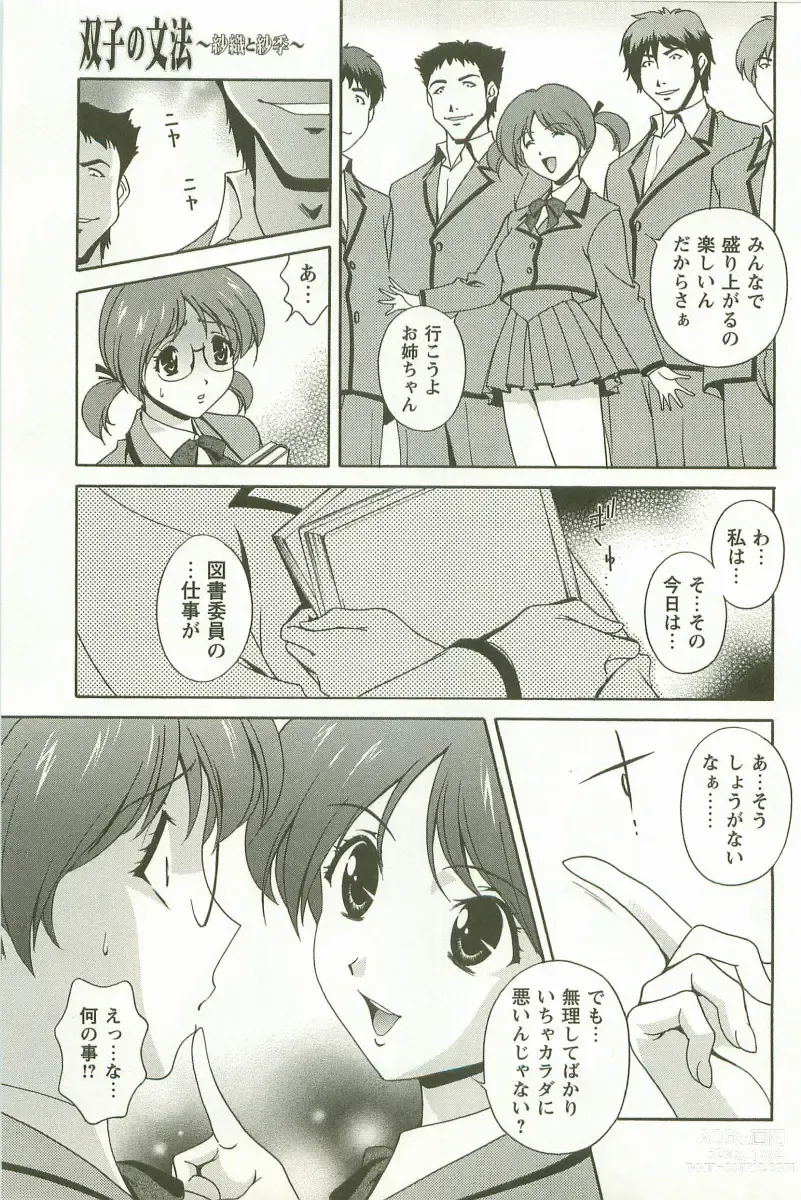 Page 188 of manga Hatsujou Message