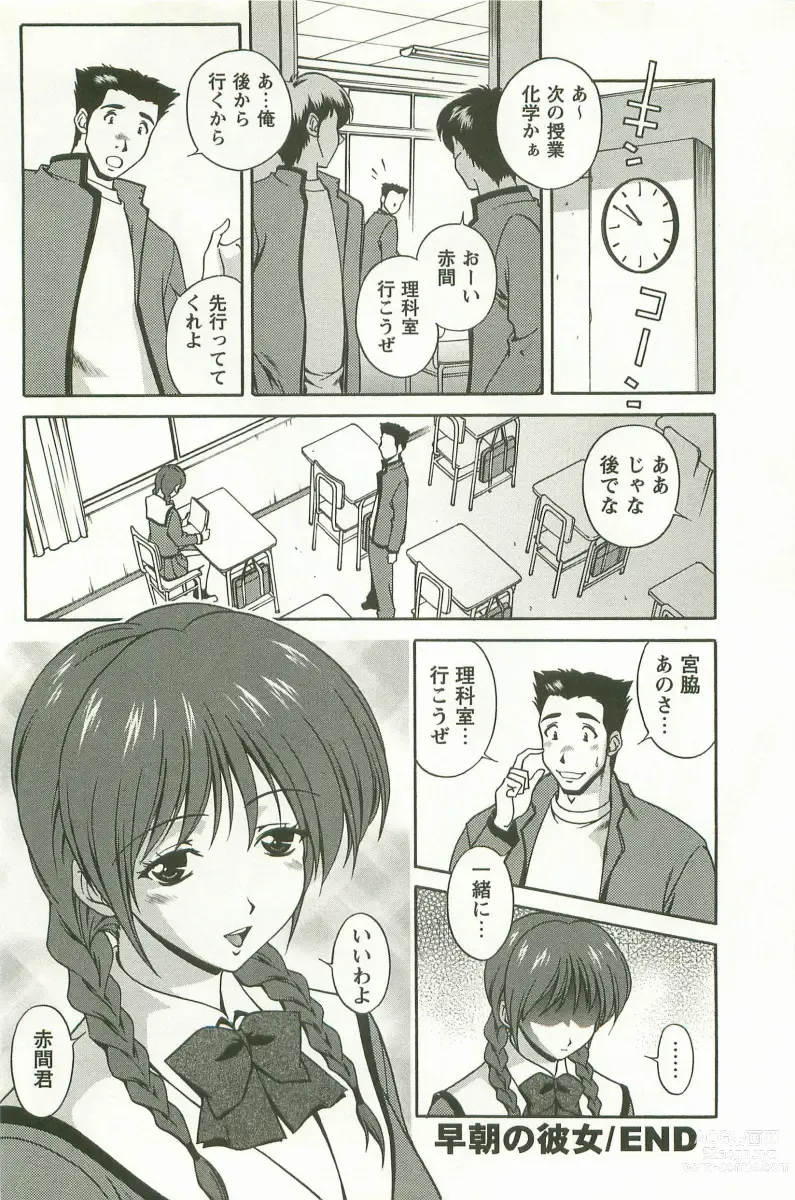 Page 27 of manga Hatsujou Message